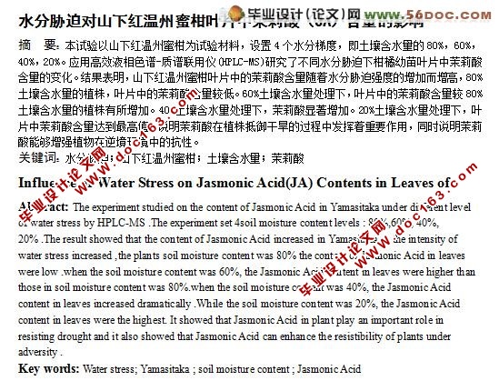 水分胁迫对山下红温州蜜柑叶片中茉莉酸(JA)含量的影响