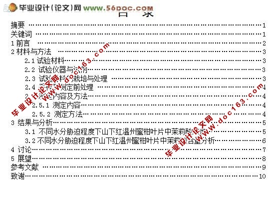 水分胁迫对山下红温州蜜柑叶片中茉莉酸(JA)含量的影响