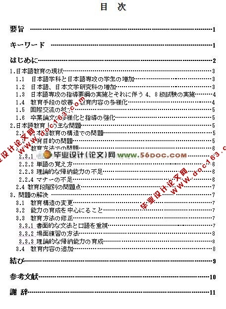 关于现代日语教育的缺陷及解决办法