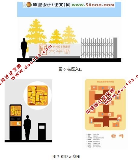 城市表情(某市太平街空间导向系统设计)