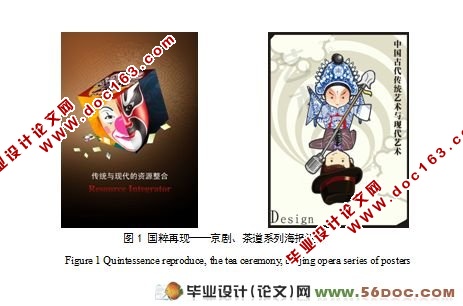 国粹再现-茶道,京剧系列海报设计
