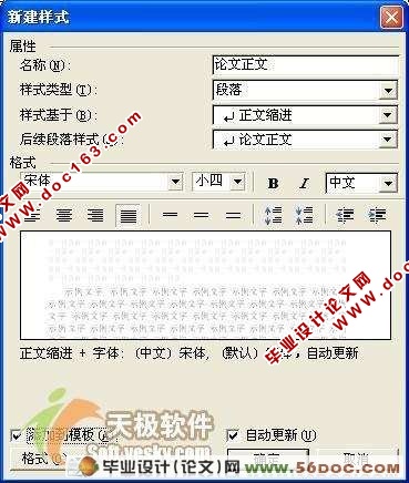 毕业论文Word编写十大技巧