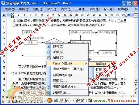 毕业论文Word编写十大技巧