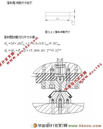 合页冲压工艺分析及模具设计