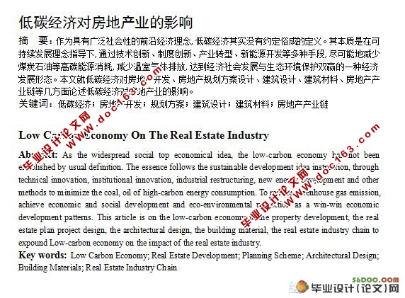低碳经济对房地产业的影响