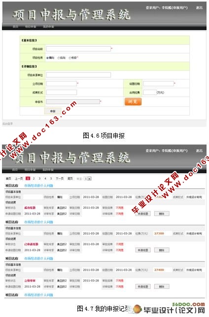 项目申报与管理系统的设计(VS2008和SQL2005)
