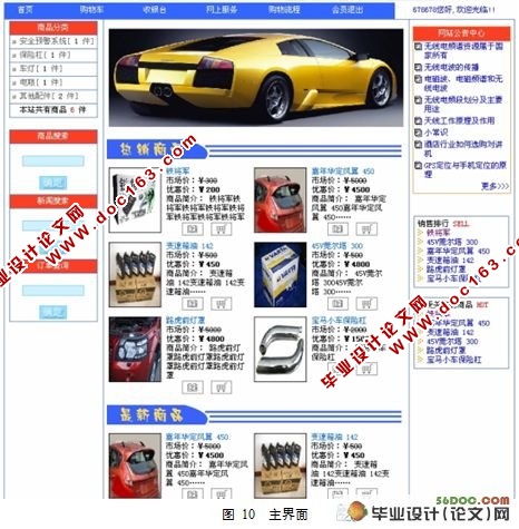 网上汽车配件管理系统的设计与实现
