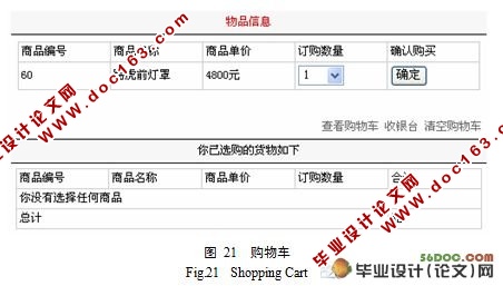 网上汽车配件管理系统的设计与实现