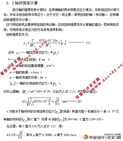 轻型立式薯类去皮机结构设计