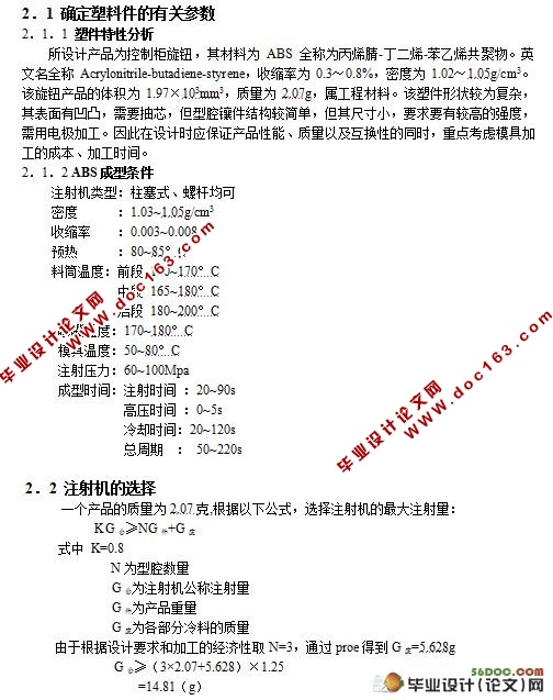 控制柜旋钮注射模具设计