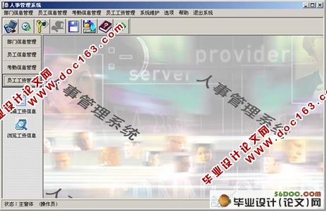 人事管理系统的设计与实现(VB,Access)