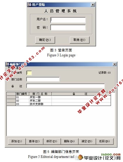 人事管理系统的设计与实现(VB,Access)