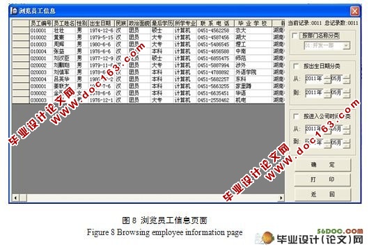 人事管理系统的设计与实现(VB,Access)