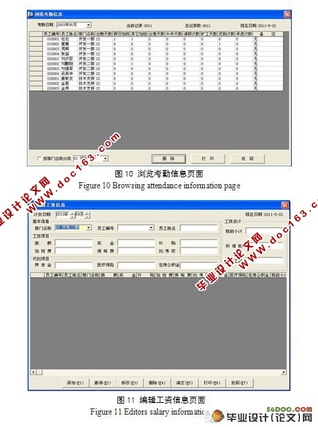 人事管理系统的设计与实现(VB,Access)