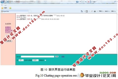 基于BS模式的即时通讯系统的设计与实现