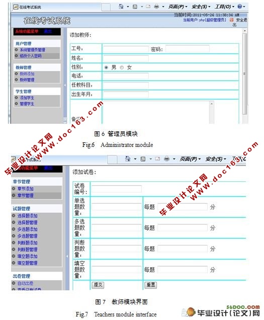 基于WEB的通用考试软件的设计(J2EE,AJAX,SQL2000)(附答辩记录)