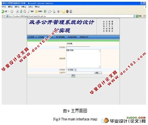 政务公开管理系统的设计与实现