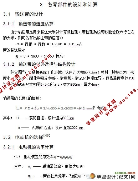 大米分级下料装置及其整体结构设计
