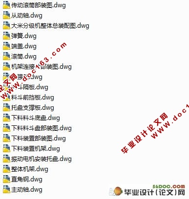 大米分级下料装置及其整体结构设计