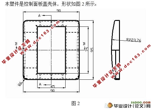 控制盒面盖注射模的设计