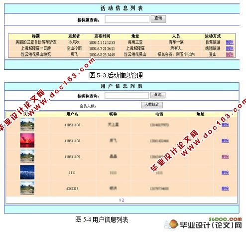 户外运动管理系统的设计与实现(ASP.NET2.0和SQL2000)