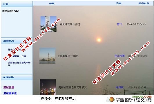 户外运动管理系统的设计与实现(ASP.NET2.0和SQL2000)