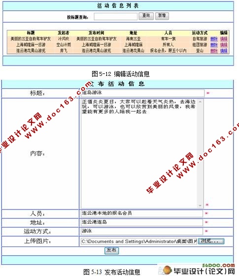 户外运动管理系统的设计与实现(ASP.NET2.0和SQL2000)