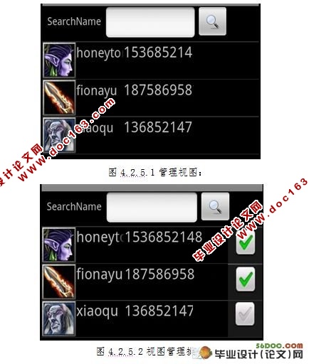 基于Android手机操作系统的多功能通讯录软件的设计
