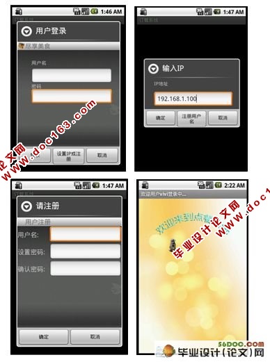 基于Android平台的手机订餐系统的研究与实现(MySQL)