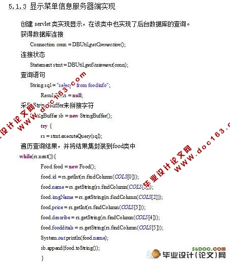 基于Android平台的手机订餐系统的研究与实现(MySQL)