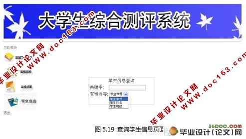大学生综合测评系统的设计和实现(MySQL)