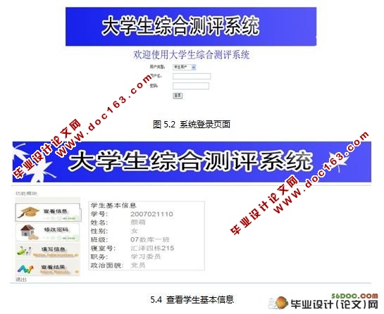 大学生综合测评系统的设计和实现(MySQL)