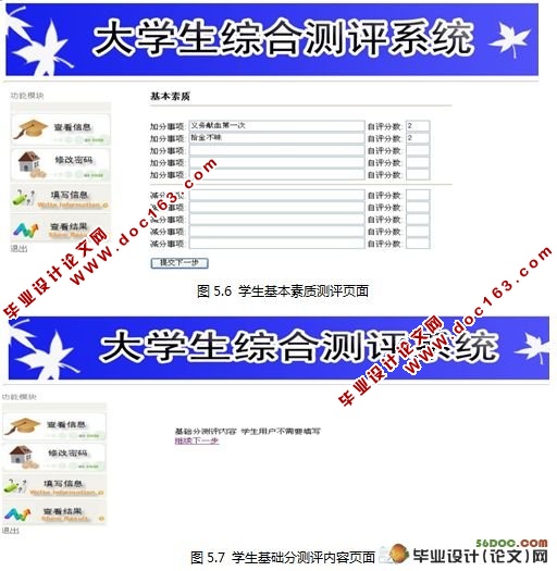 大学生综合测评系统的设计和实现(MySQL)