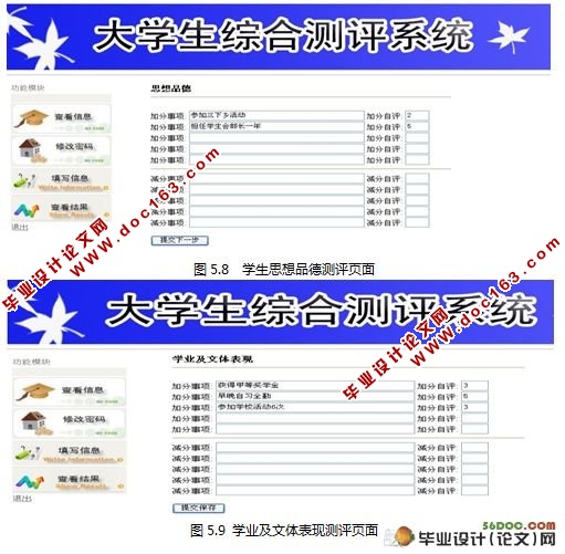 大学生综合测评系统的设计和实现(MySQL)