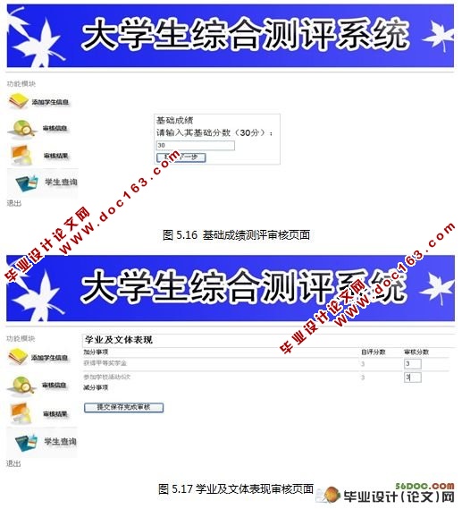 大学生综合测评系统的设计和实现(MySQL)