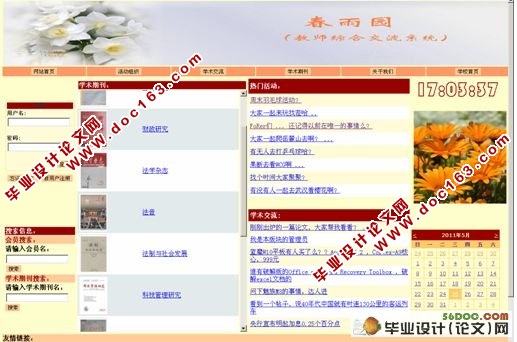 教师综合交流系统的设计与实现(Visual Studio)