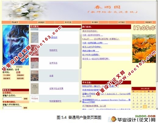 教师综合交流系统的设计与实现(Visual Studio)