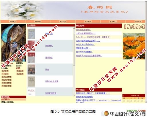 教师综合交流系统的设计与实现(Visual Studio)