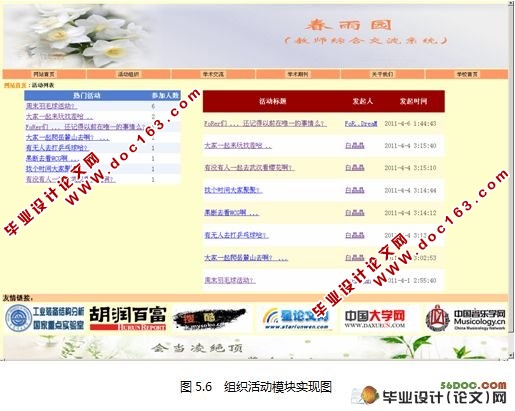 教师综合交流系统的设计与实现(Visual Studio)