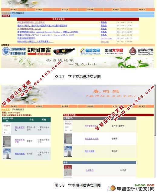 教师综合交流系统的设计与实现(Visual Studio)