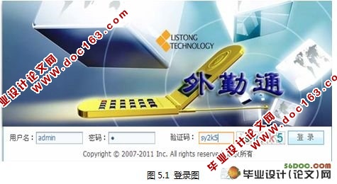 基于GIS的外勤人员管理系统的设计(MySQL)