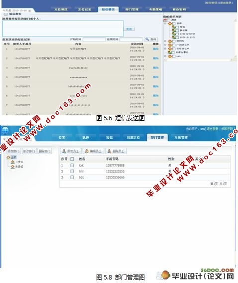 基于GIS的外勤人员管理系统的设计(MySQL)