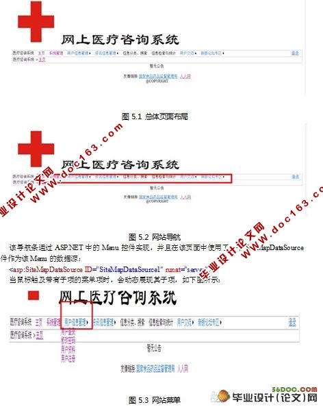 药店网上医疗咨询系统的设计与实现