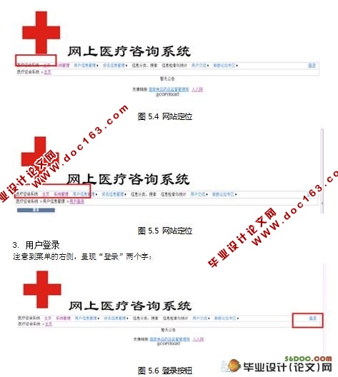 药店网上医疗咨询系统的设计与实现