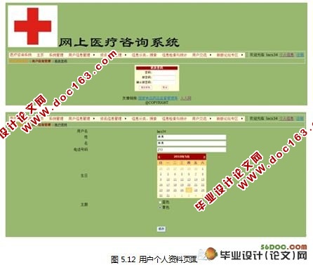 药店网上医疗咨询系统的设计与实现