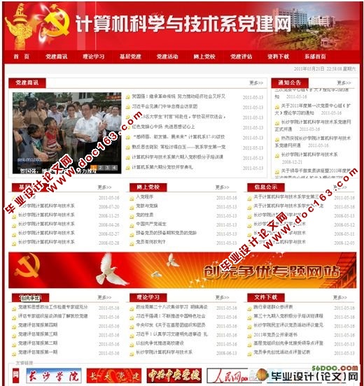 计算机系党建网站的设计(MVC,Struts,Hibernate,Ajax,MySQL)