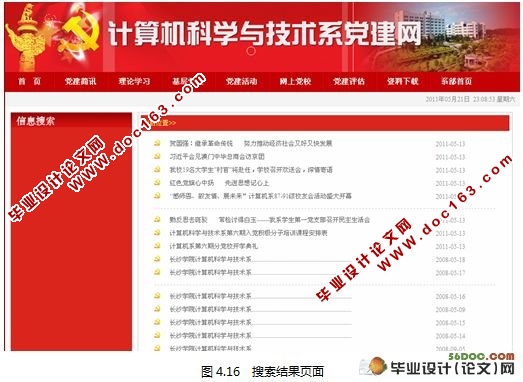 计算机系党建网站的设计(MVC,Struts,Hibernate,Ajax,MySQL)