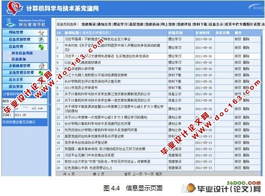 计算机系党建网站的设计(MVC,Struts,Hibernate,Ajax,MySQL)