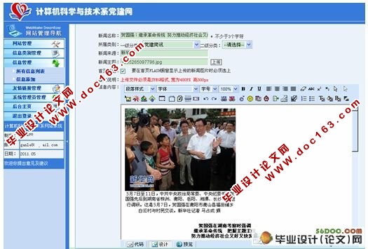 计算机系党建网站的设计(MVC,Struts,Hibernate,Ajax,MySQL)