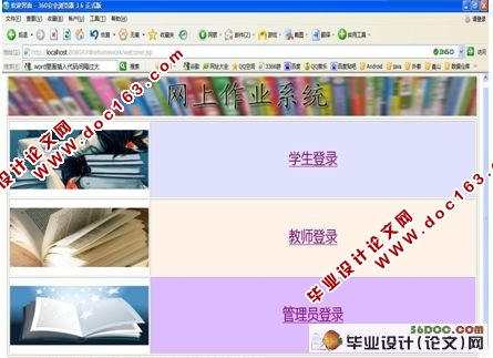 网上作业系统的设计与实现(Tomcat,MyEclipse,MySQL)